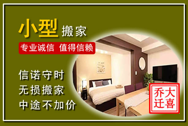 资溪小型搬家
