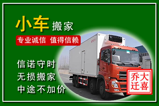 资溪物品搬运