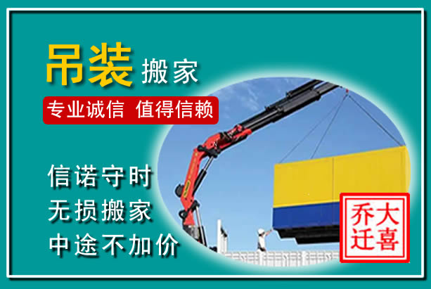 资溪吊装大件搬家