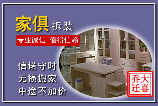 资溪家俱拆装搬运